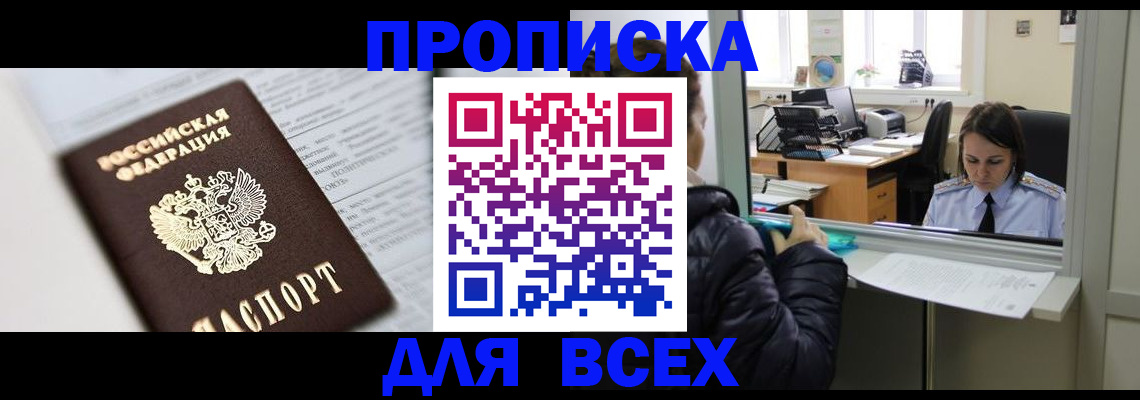 временная регистрация купить в Жигулёвске